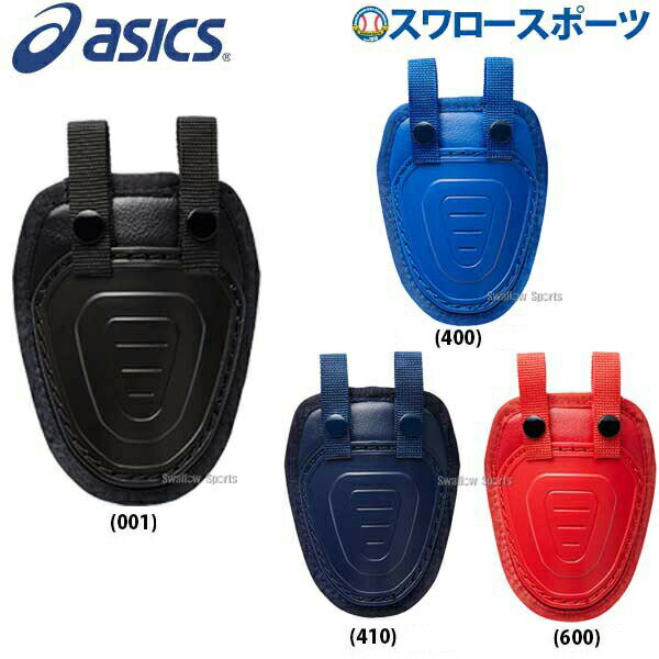 ＼10日(金)全品ポイント5倍／ 24%OFF 野球 アシックス ベースボール ASICS キャッチャーズ スロートガード 3123A348 野球部 野球用品 スワロースポーツ