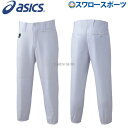 \4時間限定!9日(金)全品P10倍/ 野球 少年野球 ユニフォームパンツ 野球ズボン 下 ズボン アシックス ベースボール ジュニア ネオリバイブ Jr.プラ...