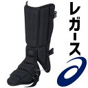 \4時間限定!9日(金)全品P10倍/ 野球 アシックス ベースボール バッティング レガース(左右兼用) 高校野球ルール対応 BPF230 ブラック asic...