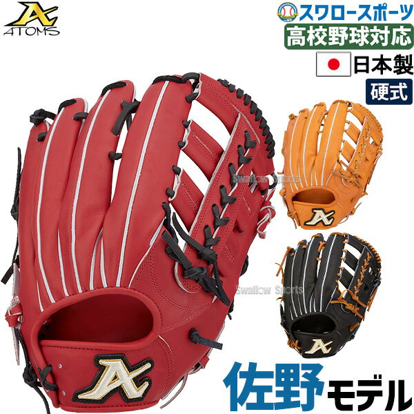 楽天市場】硬式 グローブ アトムズ 外野の通販 楽天市場】硬式 グローブ アトムズ 外野の通販
