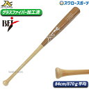 野球 アトムズ ATOMS 硬式 木製バット 木製 バット 高校野球 BFJマーク入り メイプル メープル グラスファイバー加工済 84cm 870g平均 AT...