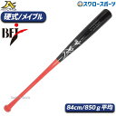 野球 アトムズ ATOMS 硬式 木製 バット BFJマーク入り メイプル グラスファイバー加工済 84cm 850g平均 軽量 AT-11 野球部 高校野球 ...
