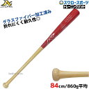 野球 室内 素振り バット アトムズ 硬式 木製 竹バット グラスファイバー加工済 84cm 860cm平均 高校野球 ATB-2 ATOMS 硬式用 硬式バッ...