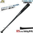 野球 室内 素振り バット アトムズ ATOMS 硬式 木製 竹バット グラスファイバー加工済 85cm 880g平均 高校野球 ATB-3 ATOMS 硬式用...