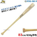 野球 アトムズ ATOMS 硬式 木製 バット ラミバット メイプル貼り×竹 グラスファイバー加工済 83cm 830g平均 中学生 ATL-1 ATOMS 硬...