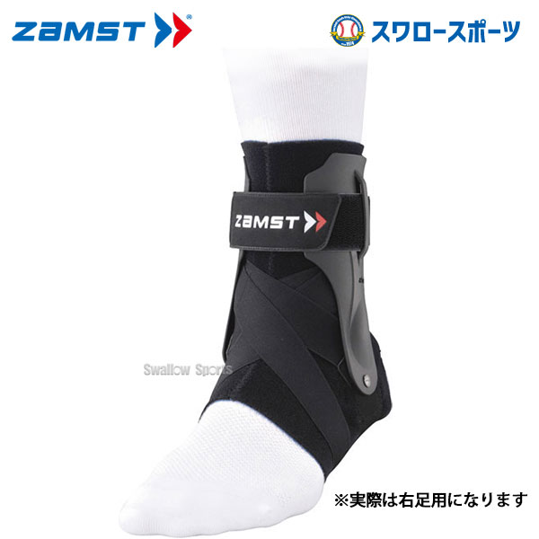 備品 野球 ザムスト ZAMST 足部サポーター A2-DX 足首 右 L 370603 設備・備品 野球部 野球用品 スワロースポーツ