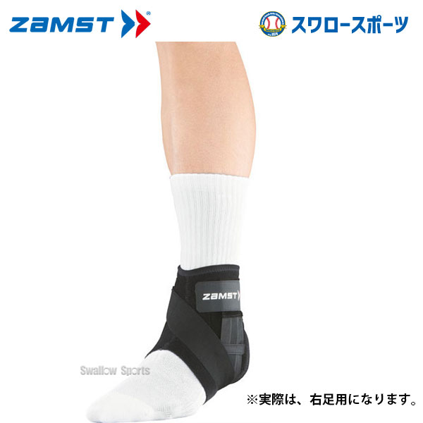 備品 野球 ザムスト ZAMST 足部サポーター A1ショート 足首 右Lサイズ 370703 設備・備品 野球部 野球用品 スワロースポーツ