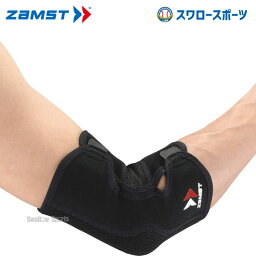 備品 ＼24日(水)限定クーポン配布中／ 野球 ザムスト ZAMST 腕・肩部サポーター エルボースリーブ M 374602 設備・備品 野球部 野球用品 スワロースポーツ