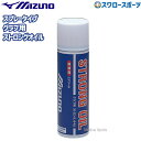 野球 ミズノ ケア用品(オイル・ローション) ストロングオイル (スプレー) 2ZA407 アウトレット クリアランス 在庫処分 Mizuno 野球部 野球用品...