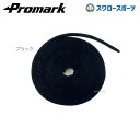 野球 プロマーク 修理ヒモ R-180 Promark 野球部 野球用品 スワロースポーツ