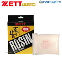 \10日(日)全品ポイント5倍/ ゼット ZETT ロジン 65g ZOP10 バット ZETT 野球部 野球用品 スワロースポーツ(4)