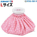 野球 ザムスト ZAMST アイスバッグ(ピンク) Lサイズ 378113設備・備品 野球部 野球用品 スワロースポーツ