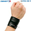 野球 ザムスト その他部位サポーター フィルミスタ リスト 手首用サポーター 左右兼用 Z-WIRIST ZAMST 野球用品 スワロースポーツ