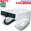野球 軟式グローブ 投手用 ゼット ZETT 投手用 ヘッド ギア BHL110P SGマーク対応商品 ZETT 野球部 野球用品 スワロースポーツ