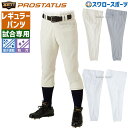 野球 ゼット ZETT プロステイタス レギュラーパンツ 野球 ユニフォームパンツ 野球ズボン 下 ズボン BU508 ウエア ユニホーム ウェア 高校野球 Z...
