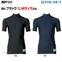 \15日(木)全品ポイント5倍/ 野球 アンダーシャツ 半袖 ザナックス ハイネック パワーBUS-821 アウトレット クリアランス 在庫処分 ウエア ウェア...