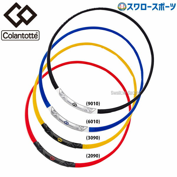 ＼1日(土)ポイント5倍／ 野球 コラントッテ スポーツネッ