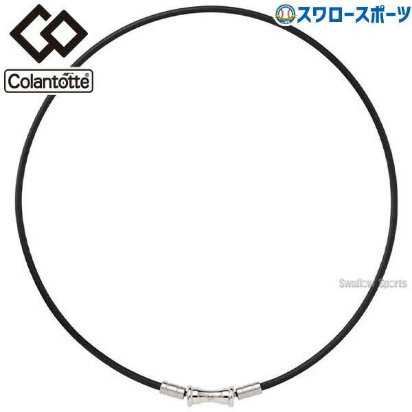 野球 コラントッテ TAO ネックレス スリム RAFFI mini ブラック ARC-ABAPT 磁気 ネックレス Colantotte アクセサリー アクセ 野球用品 スワロースポーツ