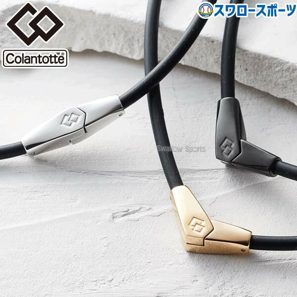 野球 コラントッテ ネックレス オルト ARC-ABARA Colantotte 磁気ネックレス アクセサリー アクセ 野球用品 スワロースポーツ