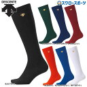 \4時間限定!4日(金)全品P10倍/ 野球 デサント ベースボール カラーソックス C-8700 メール便可 黒 白 紺 赤 青 デサント カラーソックス 靴...