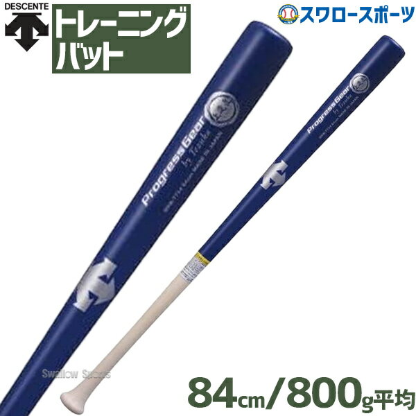 ＼10日(金)全品ポイント5倍／ 超特価 デサント 練習用バットプログレスギア 硬式 木製 トレーニングバット バット スレンダーバット(トップバランス) DKB-7714 バット 硬式用 木製バット DESCENTE 野球部 高校野球 硬式野球 野球用品 スワロースポーツ