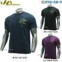 野球 ハタケヤマ 限定 ウェア ウエア ライトTシャツ 半袖 Tシャツ HF-SLT24 HATAKEYAMA