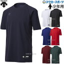 楽天野球用品専門店スワロースポーツ30％OFF 野球 デサント 少年用 ジュニア アンダーシャツ 丸首 半袖 インナー 軽量 吸汗 速乾 ストレッチ JSTD-721B ウェア ウエア 2023年新商品 野球用品 スワロースポーツ