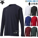 野球 少年野球 アンダーシャツ 長袖 20%OFF 野球 少年野球 デサント 少年用 ジュニア アンダーシャツ 丸首 長袖 JSTD-771B ウェア ウエア ...