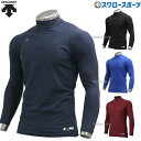 \10日(月)全品ポイント10倍/ 26%OFF 野球 アンダーシャツ 長袖 デサント ハイネック STD-770B 軽量 吸汗 速乾 ストレッチ ウェア ウエア 野球用品 スワロースポーツ(4)