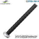 野球 フィールドフォース グリップテープ FGP-1000 野球用品 スワロースポーツ