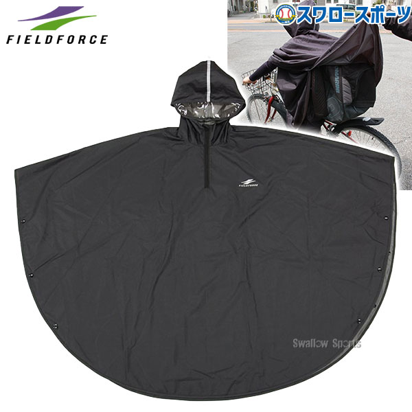 野球 フィールドフォース レインポンチョ レイン ポンチョ 雨具 少年用 ジュニア用 FRPC-1316-BLK Fieldforce 野球用品 スワロースポーツ