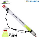 野球 フィールドフォース スピードシャトル用ショルダーケース ケース ショルダーケース シャトル用 バッティング練習 FSAC-8010 Fieldforce ...