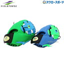 【湯もみ型付け不可】野球 フィールドフォース 少年用 小学生 幼児用 軟式 グローブ 軟式グローブ グラブ 親子ウレタングラブセット FUGS-590 Fiel...