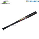 \10日(木)全品ポイント5倍/ 野球 室内 素振り バット フィールドフォース 少年用 バット トレーニングバット 練習用 折れないバット FZOB-650 ...