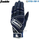 野球 フランクリン バッティンググローブ 両手 手袋 両手用 POWERSTRAP CHROME 20492 franklin バッティンググラブ 野球用品 ス...