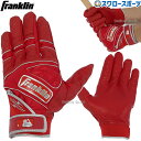 野球 バッティング手袋 フランクリン franklin バッティンググローブ 手袋 両手用 POWERSTRAP CHROME レッド 20493 バッティンググラブ 野球部 野球用品 スワロースポーツ