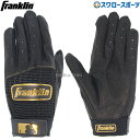 ＼15日(月)全品ポイント10倍／ 野球 フランクリン Franklin バッティンググローブ 両手用 PRO CLASSIC SERIES 20984 バッティンググローブ 手袋 野球用品 スワロースポーツ