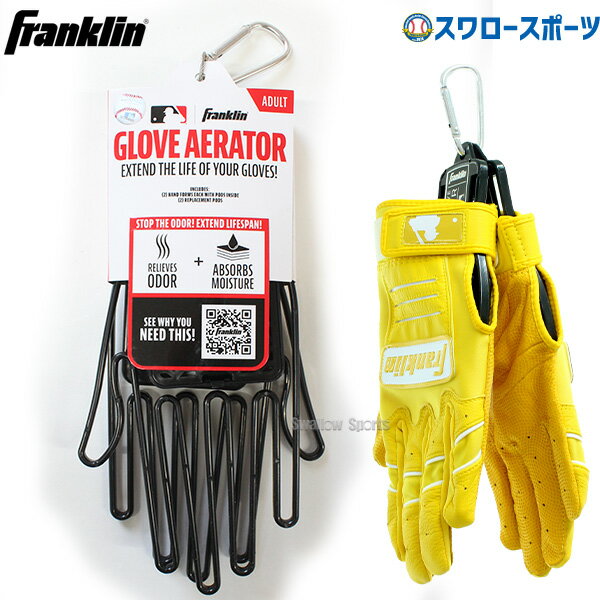 備品 野球 フランクリン GLOVE AERATOR グローブ エアレーター グラブフォルダー 手袋ハンガー 一般用 23576 franklin 野球用品 スワロースポーツ