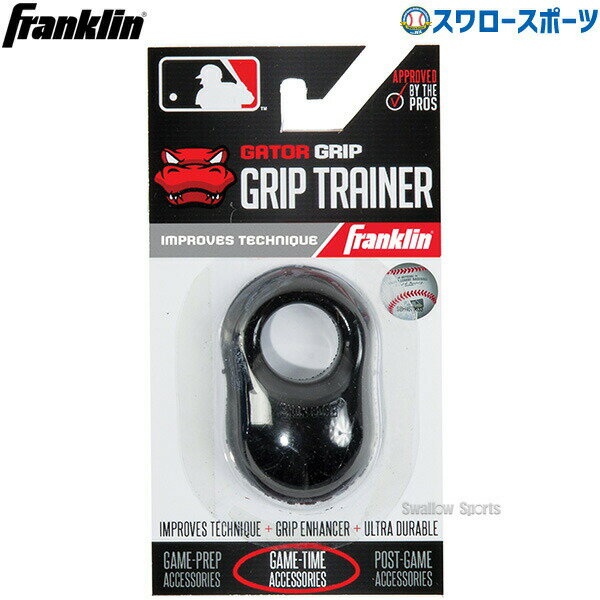 野球 フランクリン GRIP TRINER グリップ トリナー 24052C1 franklin 野球用品 スワロースポーツ