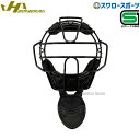 野球 ハタケヤマ HATAKEYAMA 硬式 ハイクラス キャッチャー マスク スロートガード付 CG-SZB SGマーク対応商品 ハタケヤマ キャッチャー防具...
