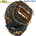 野球 ハタケヤマ 硬式 ファーストミット 一塁手用 Kシリーズ 右投げ 左投げ K-F03ab HATAKEYAMA 新商品 硬式用 硬式野球 野球用品 スワロースポーツ