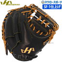 \1日(月)ポイント5倍対象/ ハタケヤマ キャッチャーミット 18%OFF 野球 ハタケヤマ 硬式キャッチャーミット 捕手用 Kシリーズ M9型 右投げ 左投...