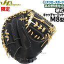 セール SALE 野球 ハタケヤマ 限定 高校野球対応 硬式キャッチャーミット 硬式 キャッチャー ミット Pブラウン紐 捕手用 爆音 高校野球対応 PRO-M8USP HATAKEYAMA