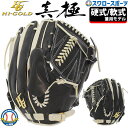 ＼10日 金 全品ポイント5倍／ 30％OFF 野球 ハイゴールド Hi-Gold 限定 軟式グローブ グラブ ブラウン ブラック 内野 内野手用 己極 OKG1126SP 右投げ用 軟式野球 草野球 スワロースポーツ