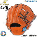 楽天野球用品専門店スワロースポーツ30％OFF 野球 ハイゴールド 軟式グローブ 大人 Hi-Gold グラブ 二塁手・遊撃手用 SRオレンジ×ブラック 右投げ用 己極 OKG1104 新商品 軟式用 軟式野球 中学野球 野球用品 スワロースポーツ