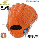 楽天野球用品専門店スワロースポーツ30％OFF 野球 ハイゴールド 軟式グローブ 大人 Hi-Gold グラブ 投手用 SRオレンジ 己極 ピッチャー OKG1101 新商品 軟式用 軟式野球 中学野球 野球用品 スワロースポーツ 右利き 左利き