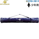 野球 少年野球 ハイゴールド 少年 ジュニア バットケース 2本入 HBC-60STP HI-GOLD 少年野球 少年野球 野球用品 スワロースポーツ