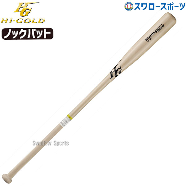 野球 バット 軟式 ハイゴールド ノック ノックオールラウンド 朴 木製 一般用 KB-106H HI-GOLD 軟式用 軟式木製練習 トレーニング 部活 野球部 軟式野球用品 スワロース