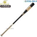 \1(木)ポイント5倍対象/ 野球 ハイゴールド ノック バット ノックバット 上級者 外野ノック 外野 朴 メイプル 木製 一般用 KB-96H HI-GOL...