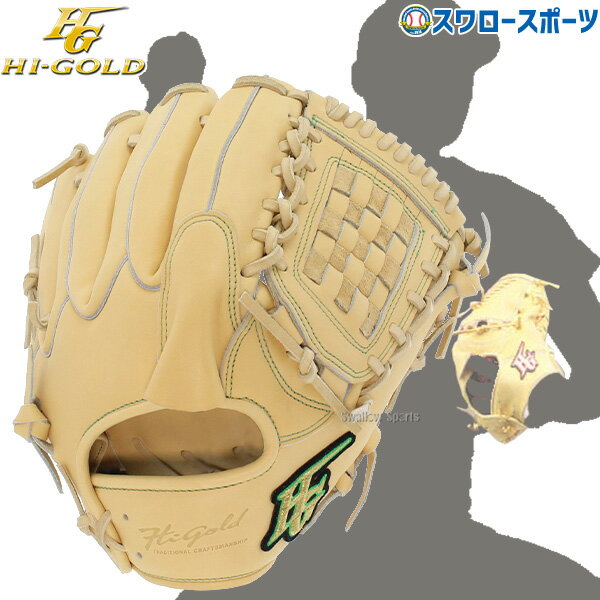 20％OFF 野球 ハイゴールド 軟式グローブ グラブ ピッチャー 投手用 KKG-001SP HI-GOLD スワロースポーツ